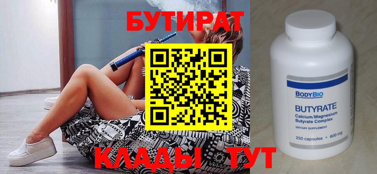 Назарово  Бутират 99%  Бутират  Вход с VPN 