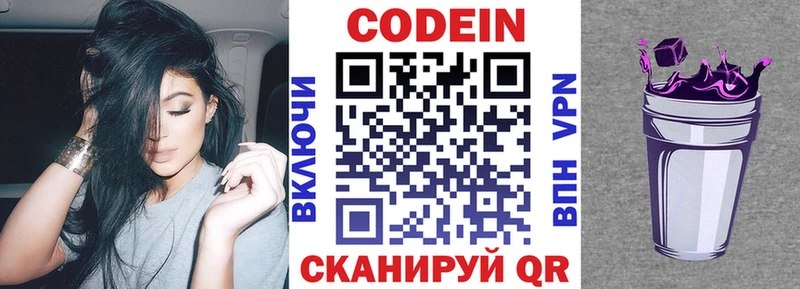 Кодеиновый сироп Lean Purple Drank  Назарово 