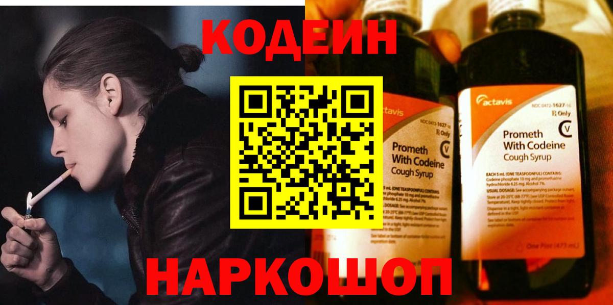 Кодеиновый сироп Lean напиток Lean (лин) Назарово