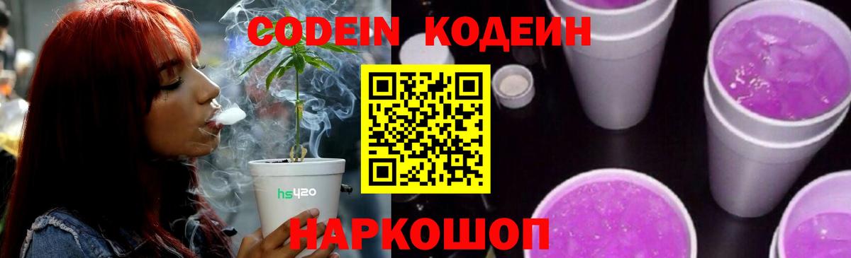 Codein Purple Drank  Вход с VPN  Назарово 