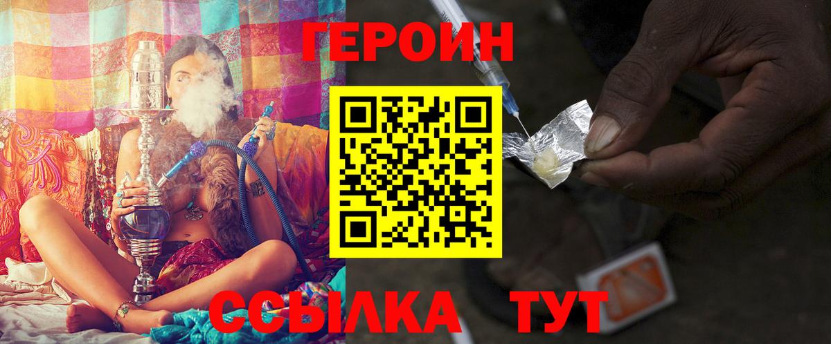 Героин Heroin Назарово