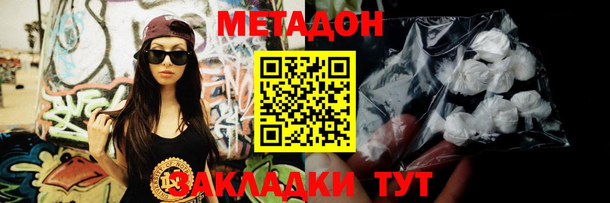 МЕТАДОН кристалл Назарово